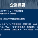 【対策】アビームコンサルティング株式会社