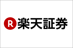 楽天証券株式会社